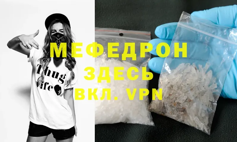 МЯУ-МЯУ mephedrone  где купить наркотик  kraken маркетплейс  Лебедянь 